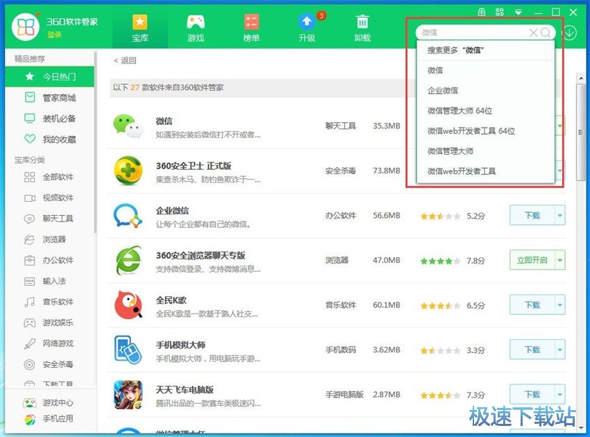 图：360软件管家7.5评测