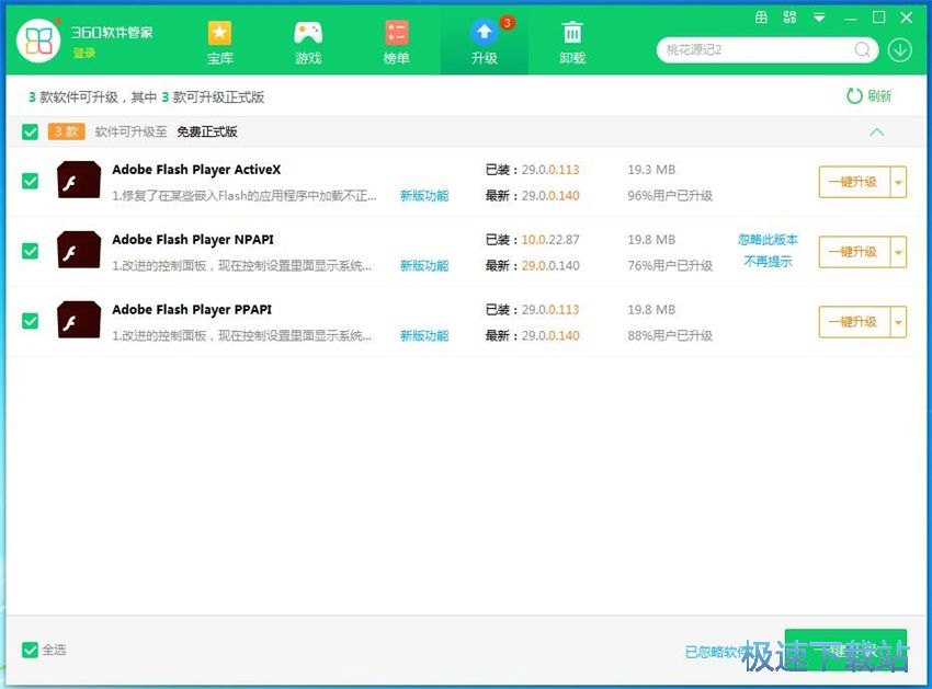 图：360软件管家7.5评测