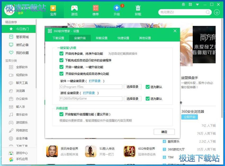 图：360软件管家7.5评测