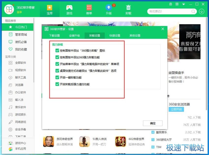 图：360软件管家7.5评测
