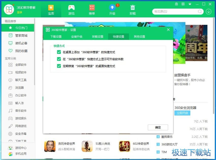 图：360软件管家7.5评测