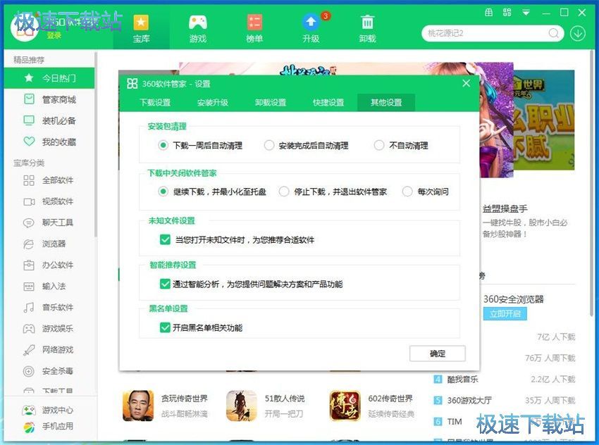 图：360软件管家7.5评测