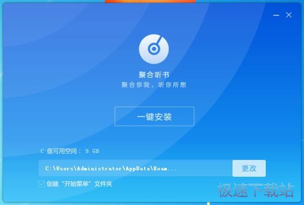 图：聚合听书安装教程