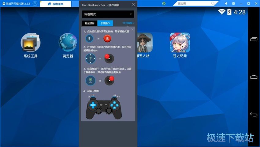 图：天天模拟器2.5评测