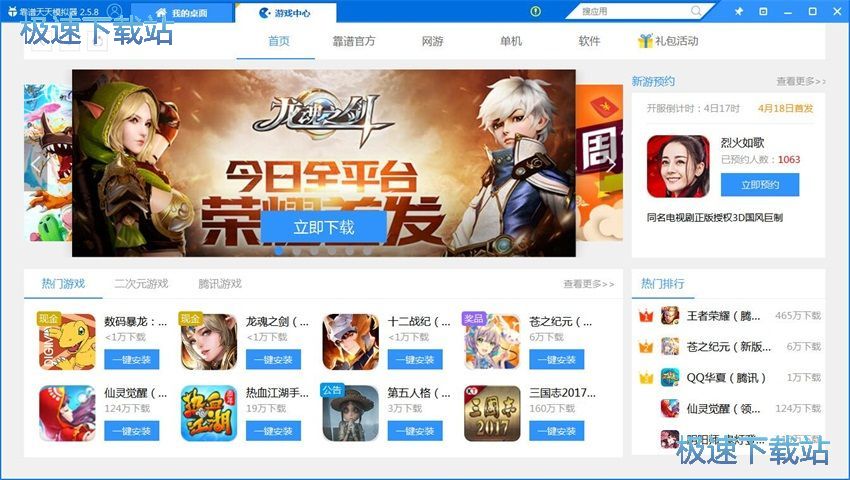 图：天天模拟器2.5评测