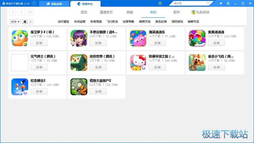 图：天天模拟器2.5评测