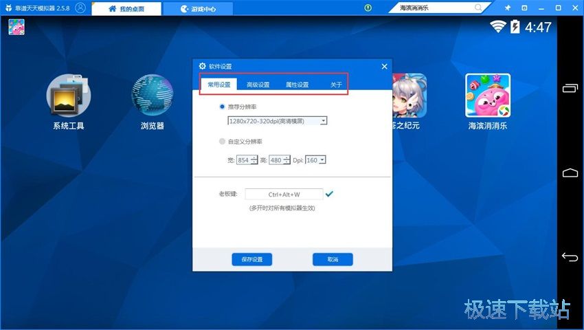 图：天天模拟器2.5评测