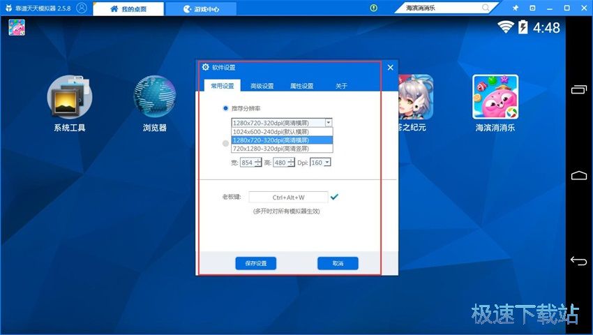 图：天天模拟器2.5评测