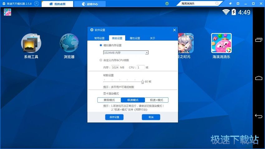 图：天天模拟器2.5评测