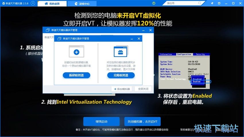 图：天天模拟器2.5评测