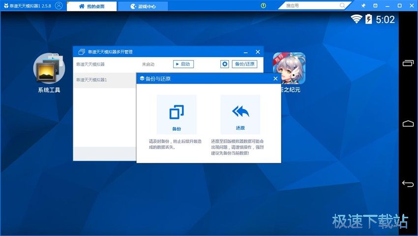 图：天天模拟器2.5评测