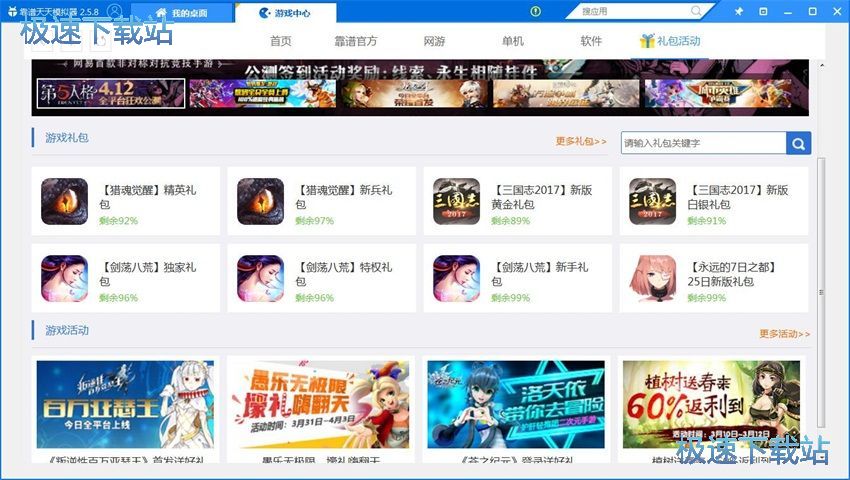 图：天天模拟器2.5评测