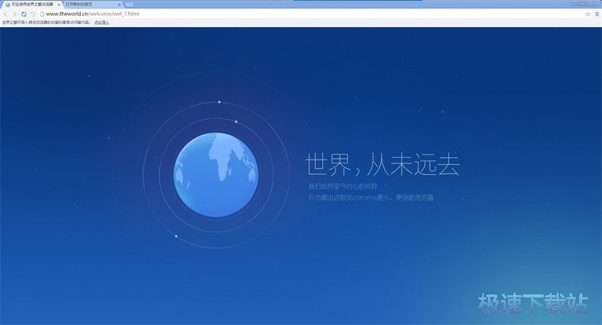 图：世界之窗浏览器7.0评测