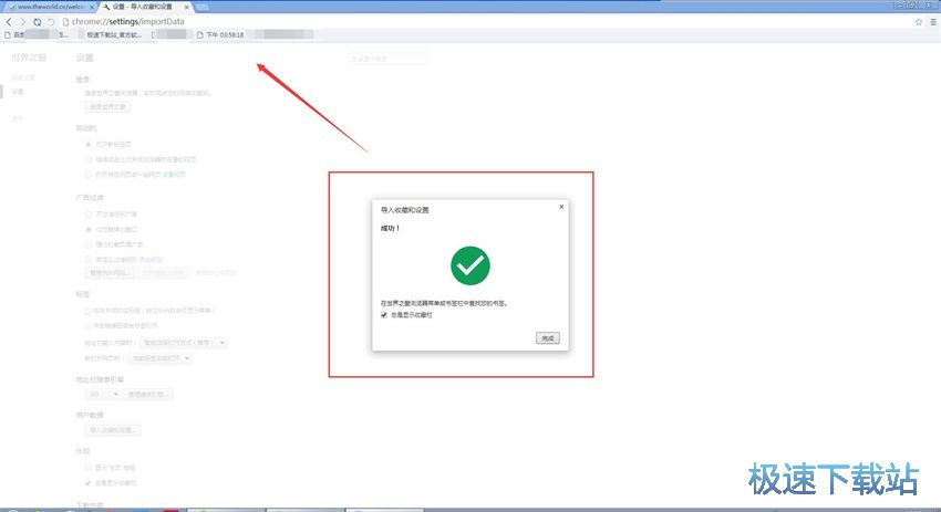 图：世界之窗浏览器7.0评测