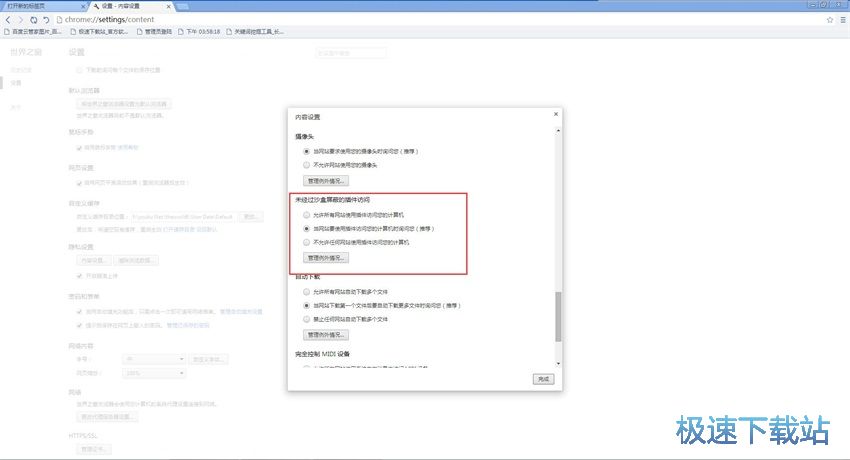图：世界之窗浏览器7.0评测
