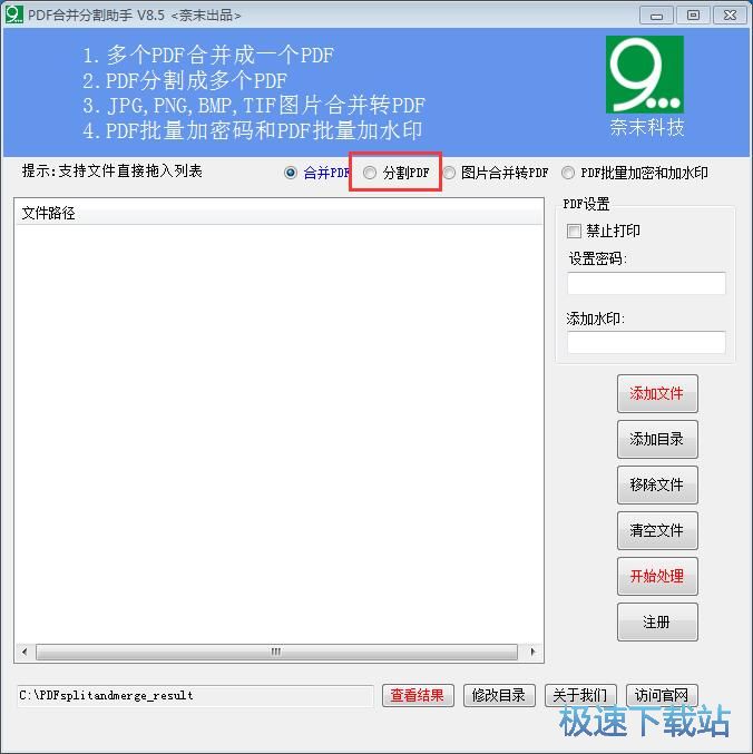 图：分割PDF教程