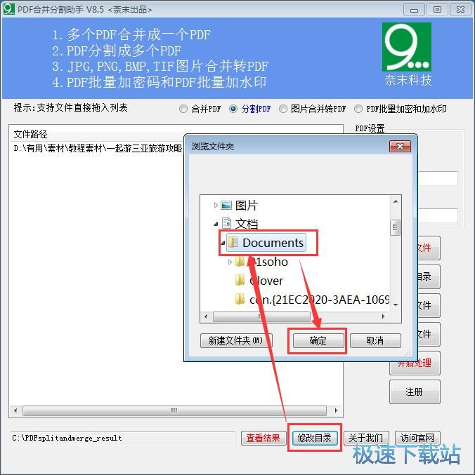 图：分割PDF教程