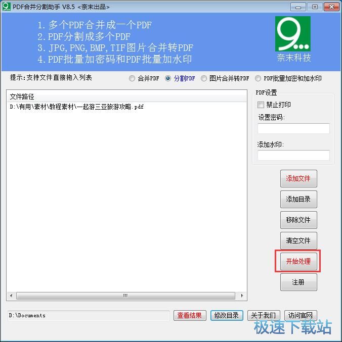 图：分割PDF教程