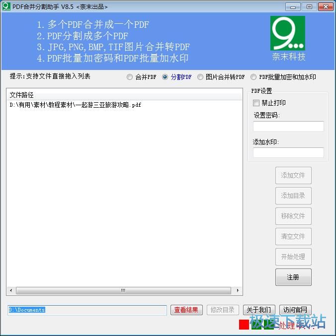 图：分割PDF教程