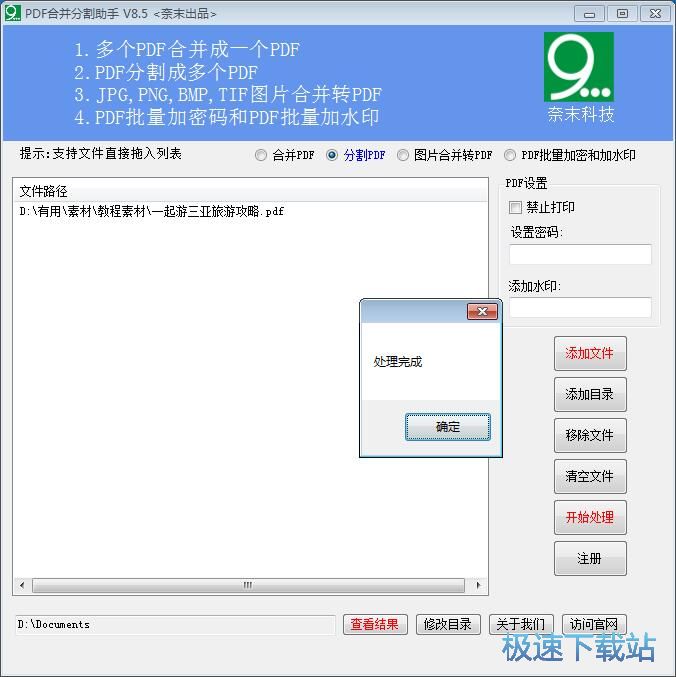 图：分割PDF教程
