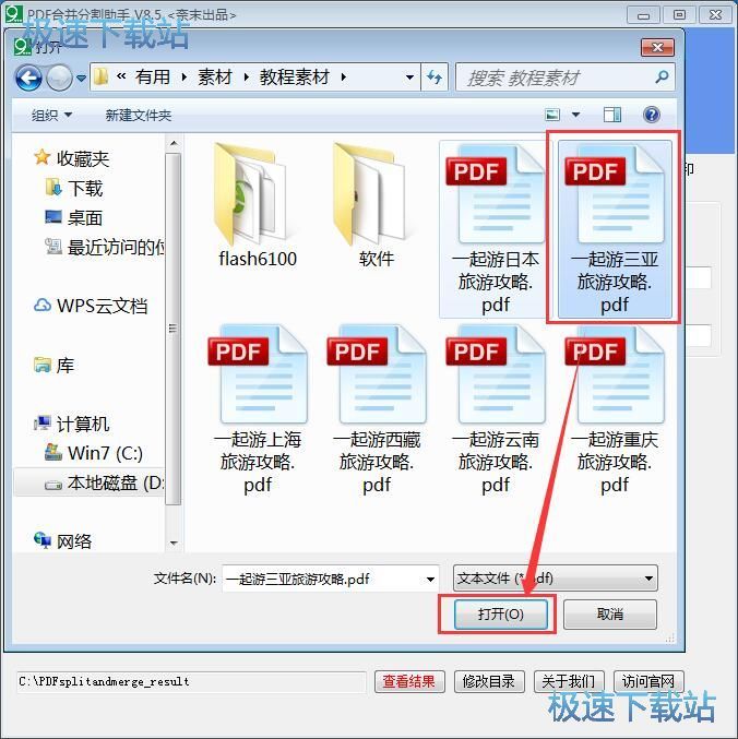 图：分割PDF教程