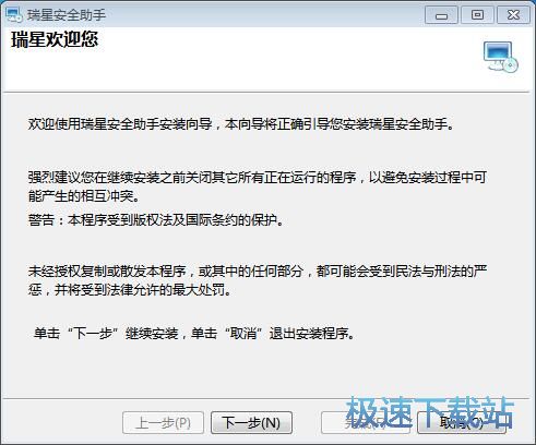 图：瑞星安全助手1.0评测
