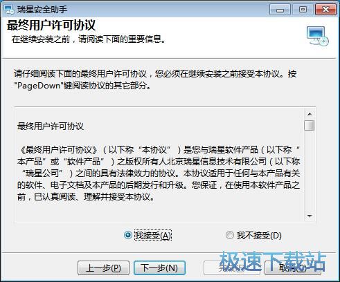 图：瑞星安全助手1.0评测