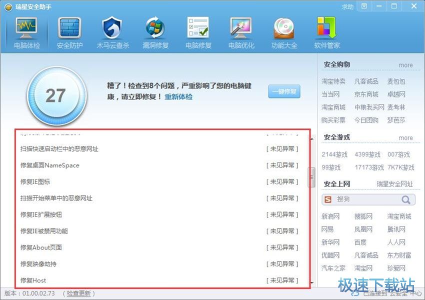 图：瑞星安全助手1.0评测
