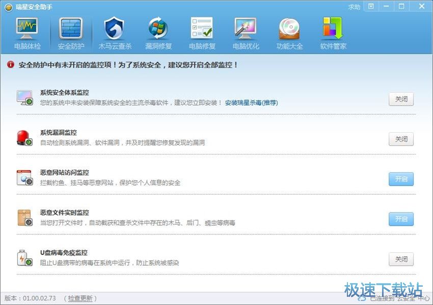 图：瑞星安全助手1.0评测
