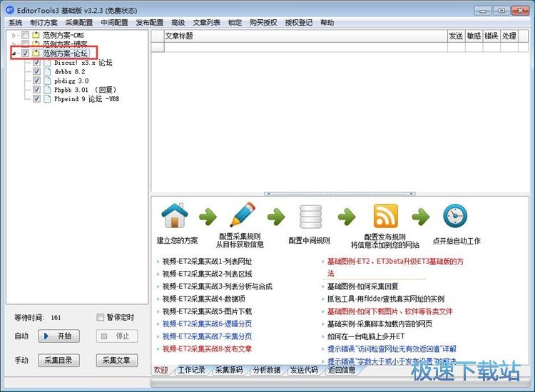 图：抓取网页新闻教程