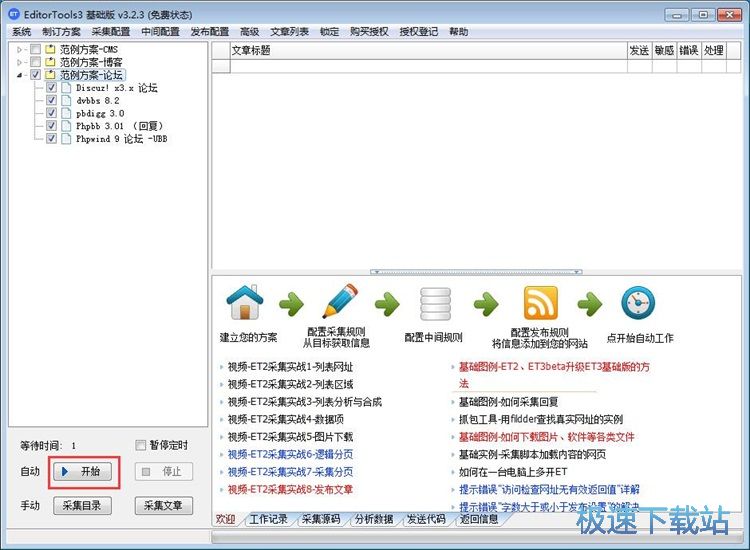 图：抓取网页新闻教程