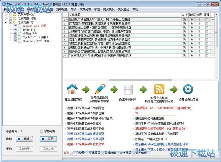 图：抓取网页新闻教程