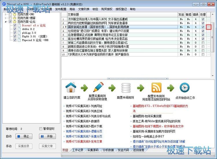 图：抓取网页新闻教程