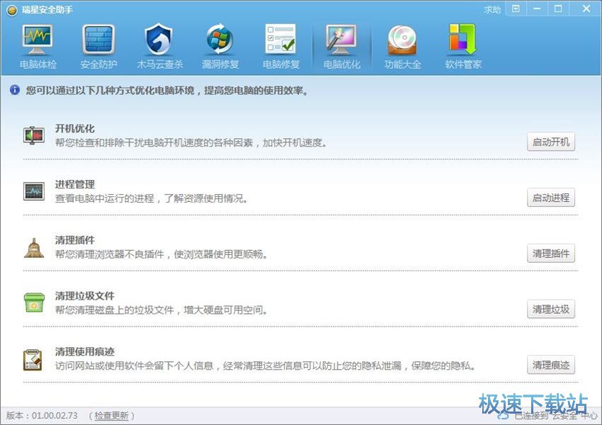 图：瑞星安全助手1.0评测