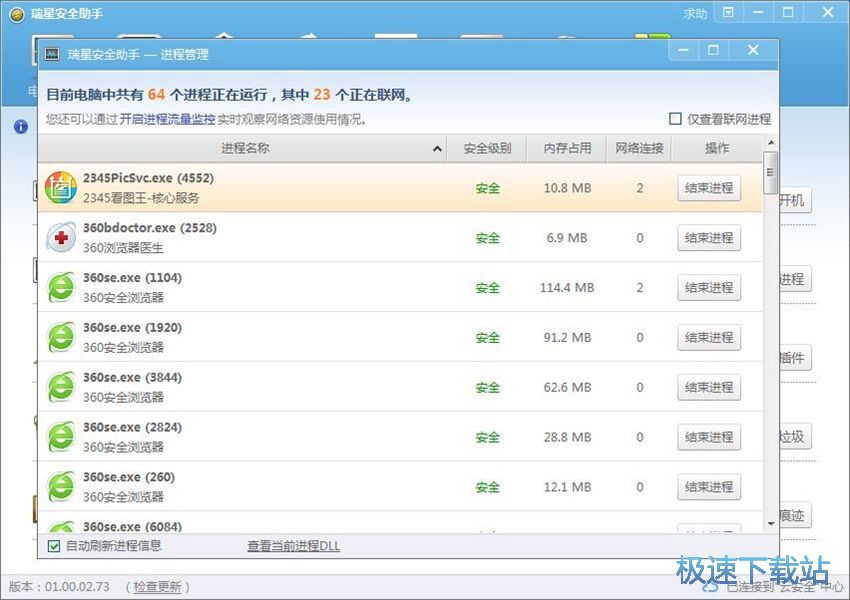 图：瑞星安全助手1.0评测