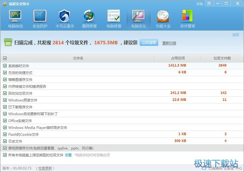 图：瑞星安全助手1.0评测
