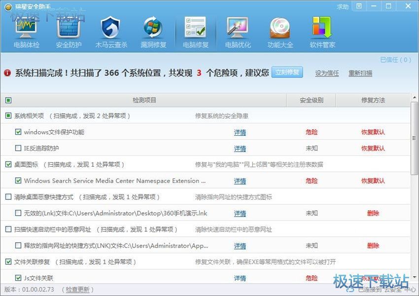 图：瑞星安全助手1.0评测