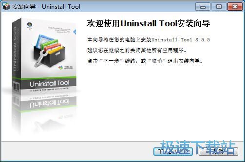 Uninstall Tool安装教程