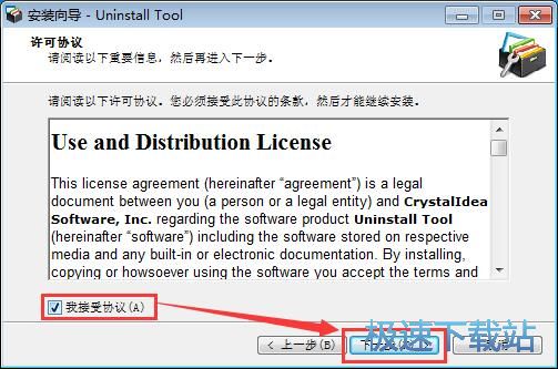 Uninstall Tool安装教程