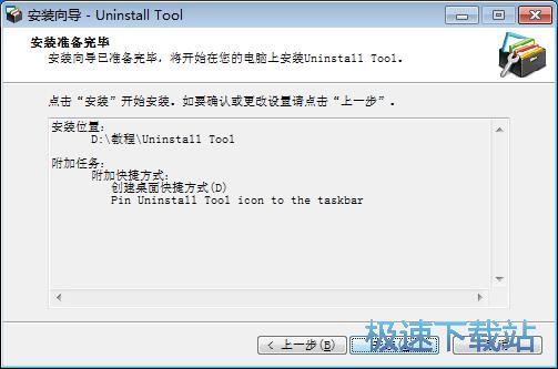图：Uninstall Tool安装教程
