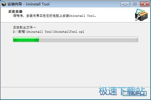 图：Uninstall Tool安装教程