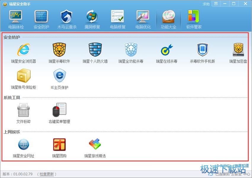 图：瑞星安全助手1.0评测