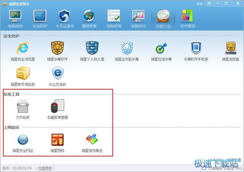 图：瑞星安全助手1.0评测