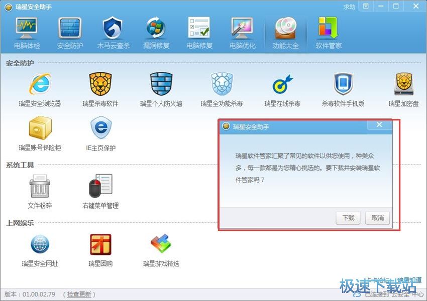 图：瑞星安全助手1.0评测