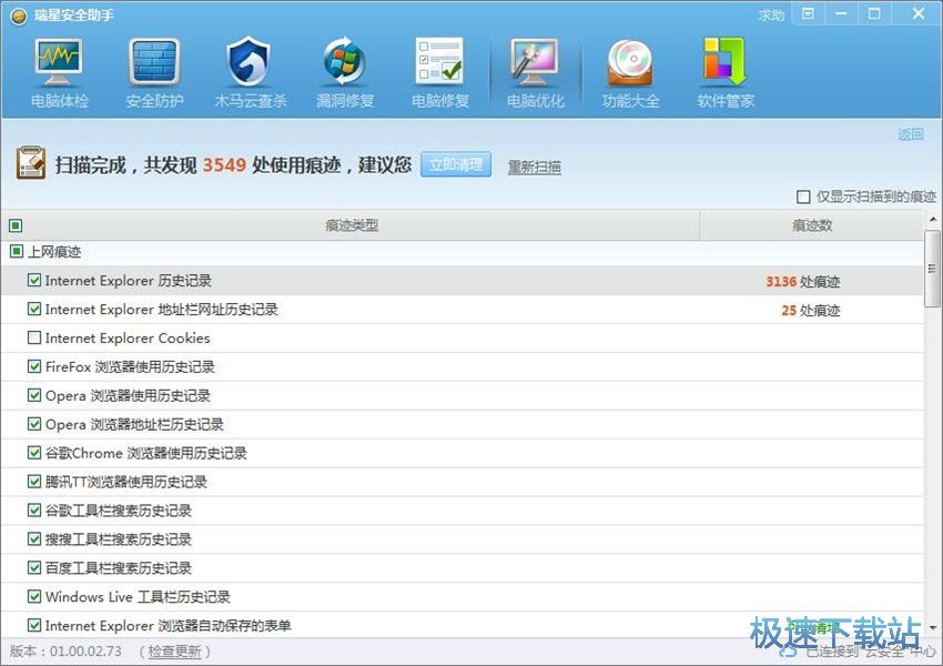 图：瑞星安全助手1.0评测