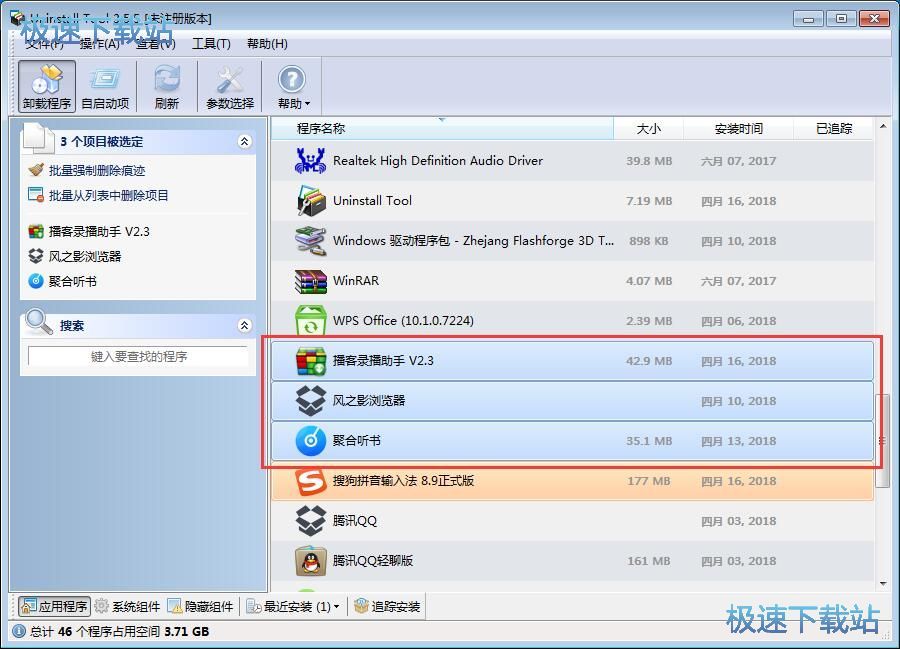 图：一键批量卸载软件教程