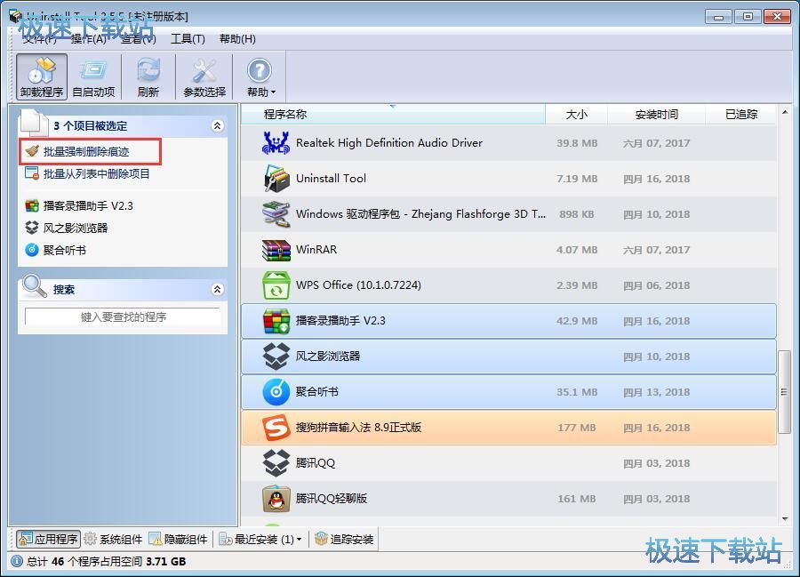 图：一键批量卸载软件教程