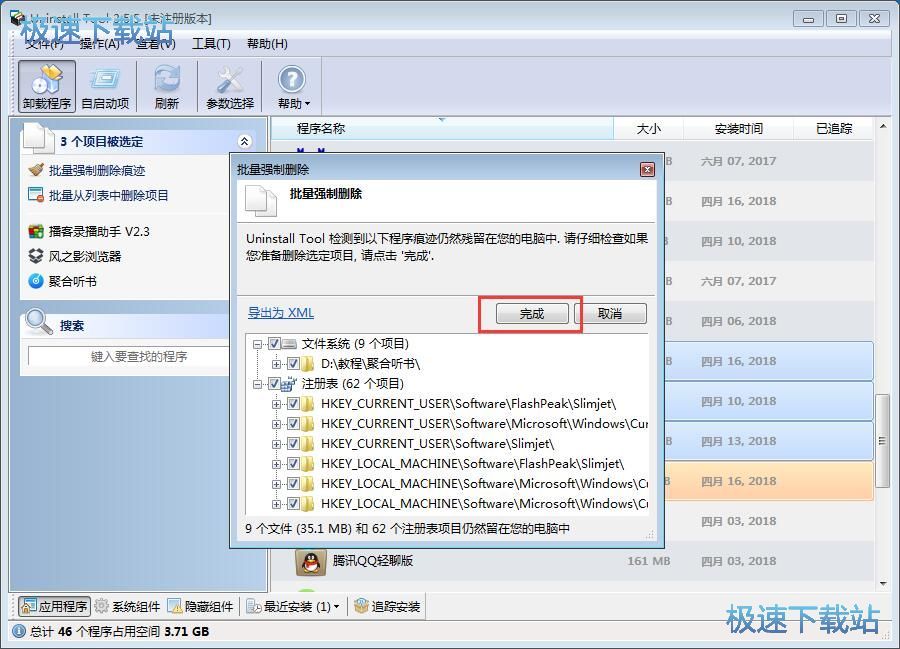 图：一键批量卸载软件教程