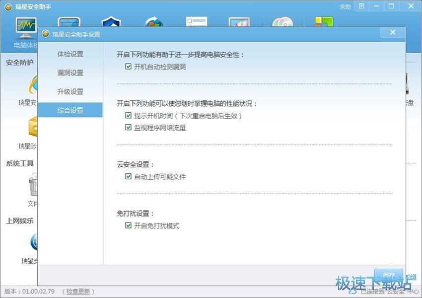 图：瑞星安全助手1.0评测