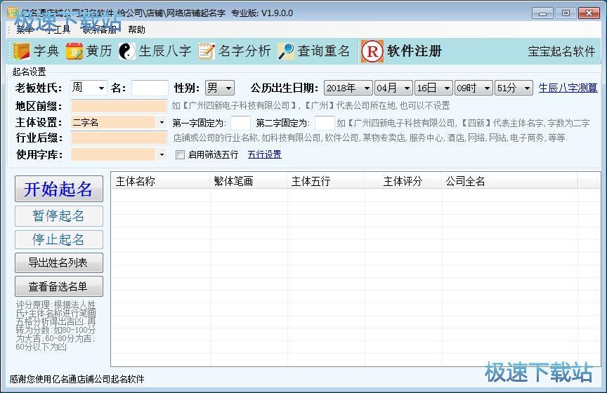 图：公司取名教程